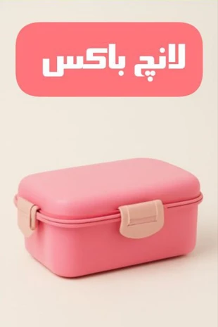 بخش لانچ باکس بوک خونه