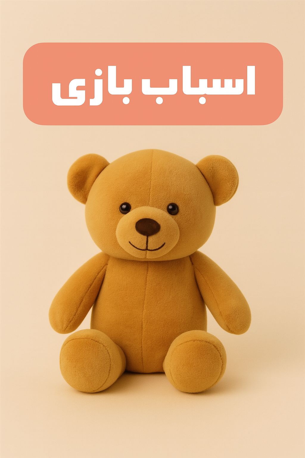 بخش اسباب بازی بوک خونه