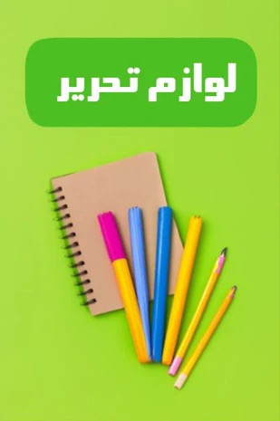 بخش لوازم تحریر بوک خونه