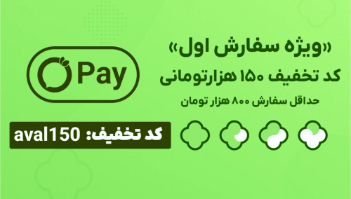 کد تخفیف سفارش اول با خرید از طریق ترب پی