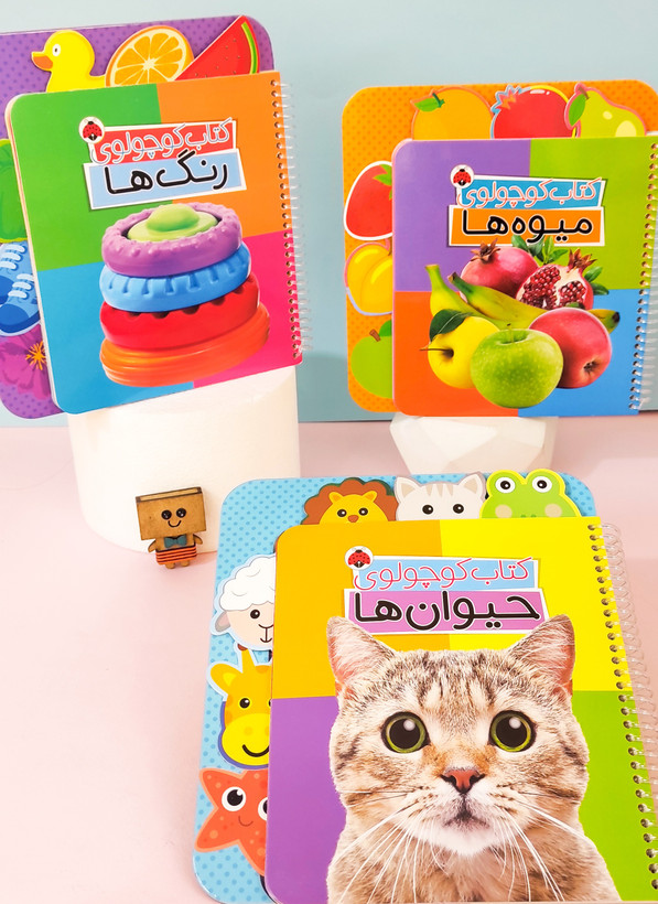 کتاب کوچولو