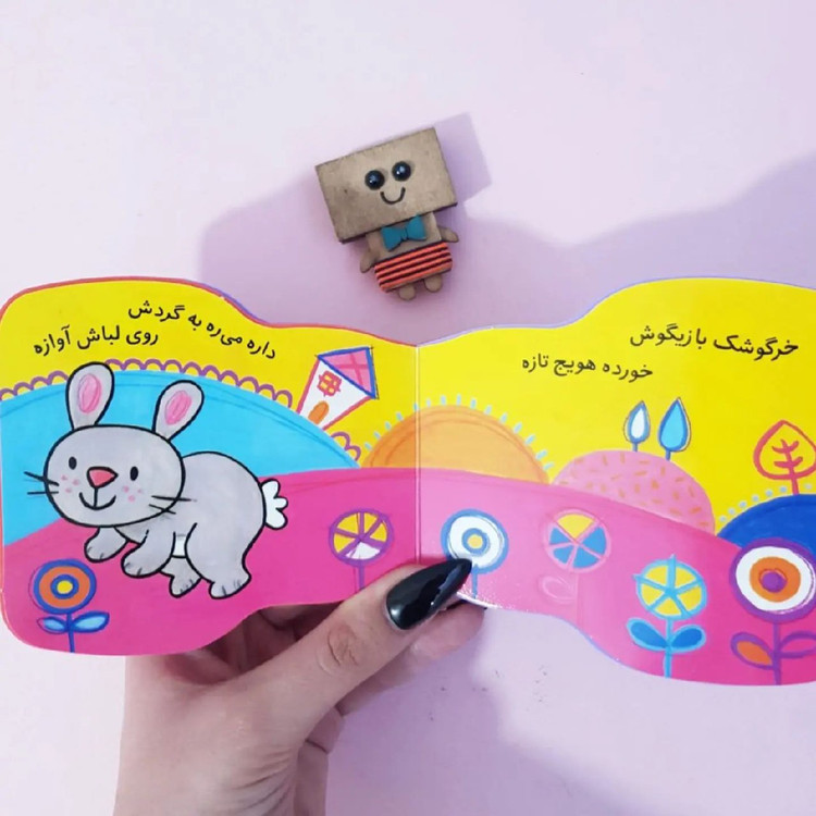 کتاب میپره این خرگوشه