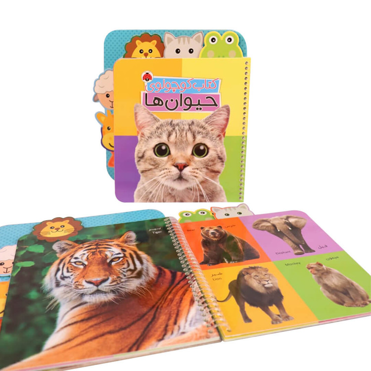 کتاب کوچولوی حیوانات
