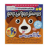 حواستو جمع کن جامع آموزش مهارت ریاضی ۱