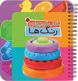 کتاب کوچولو