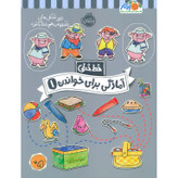 مجموعه خط خطی آمادگی برای خواندن 1