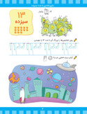 مجموعه خط خطی اعداد 4