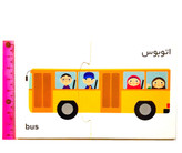 جورچین وسایل نقلیه