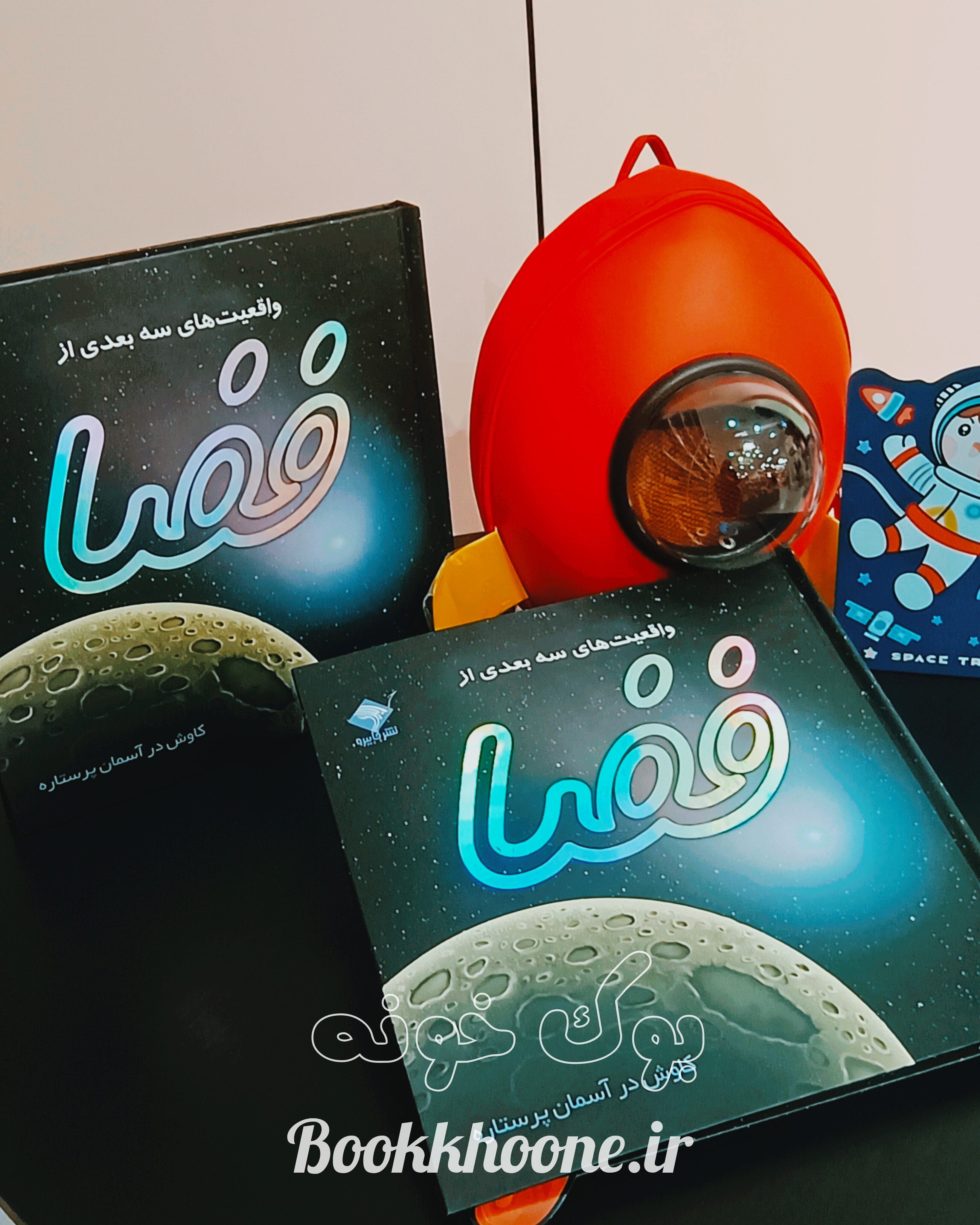 صفحه برجسته کتاب با سیارات و ستارگان متحرک