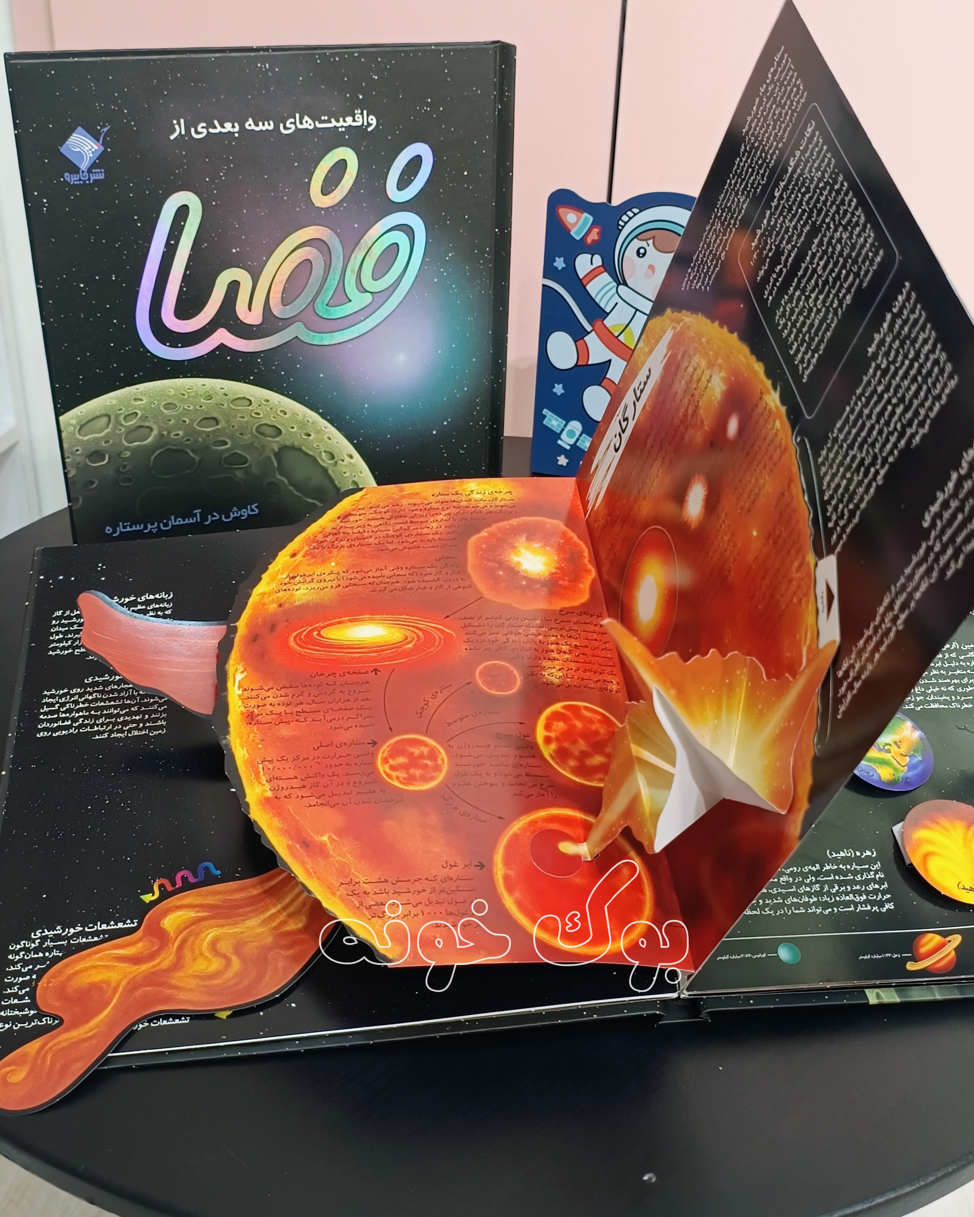 کتاب آموزشی کودک با مکانیزم برجسته‌سازی و داستان‌های تأمل‌برانگیز