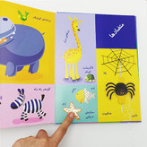 کتاب شگفت انگیز حیوانات من (متحرک و لمسی)