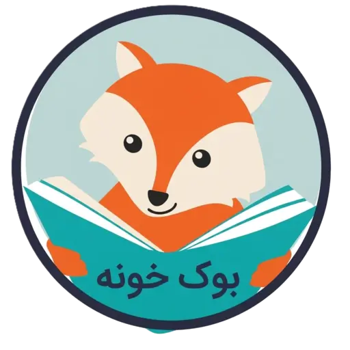بوک‌خونه - فروشگاه آنلاین کودک؛ اسباب‌بازی و لوازم تحریر